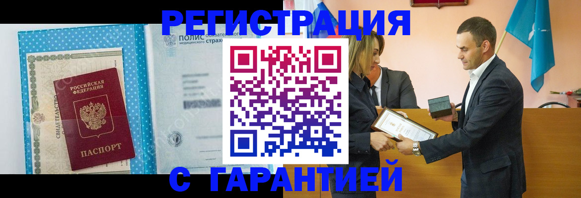 прописка для работы в Мегионе
